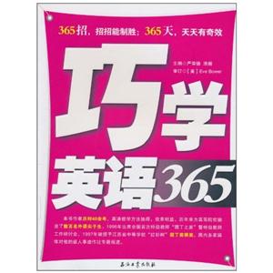 巧学英语365-技术教育社区