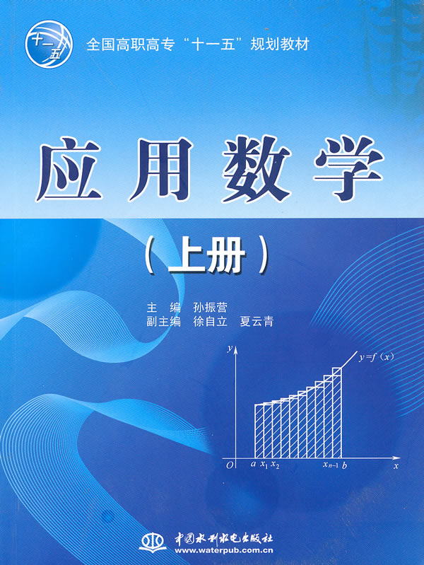 应用数学-上册