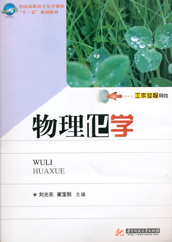 物理化学