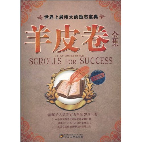 羊皮卷全集白金版