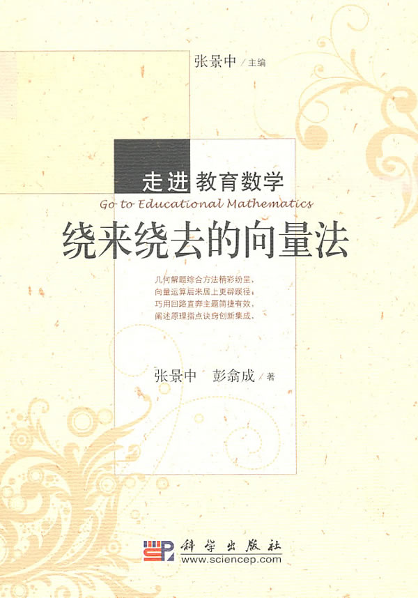 绕来绕去的向量法