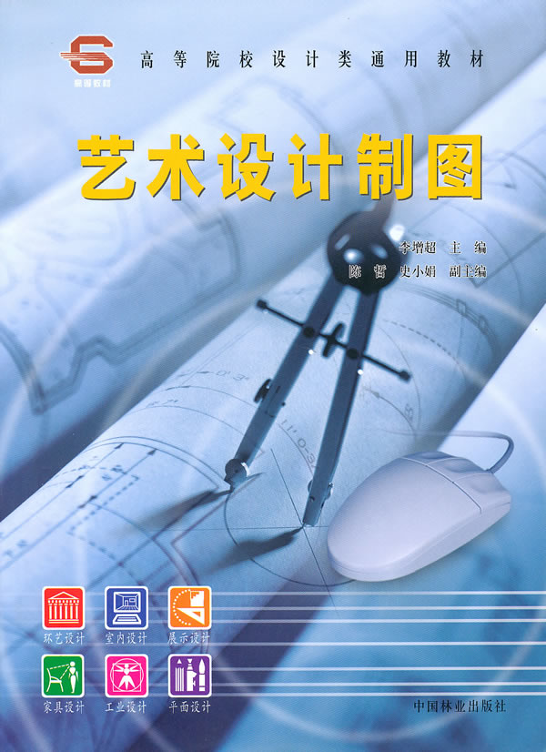 艺术设计制图