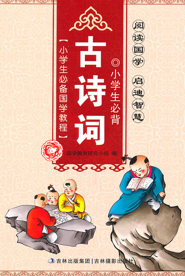 小学生必备古诗词