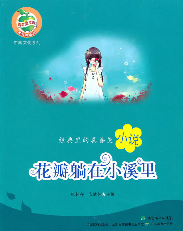 花瓣躺在小溪里