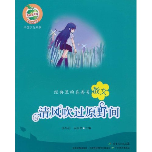 清风吹过原野间