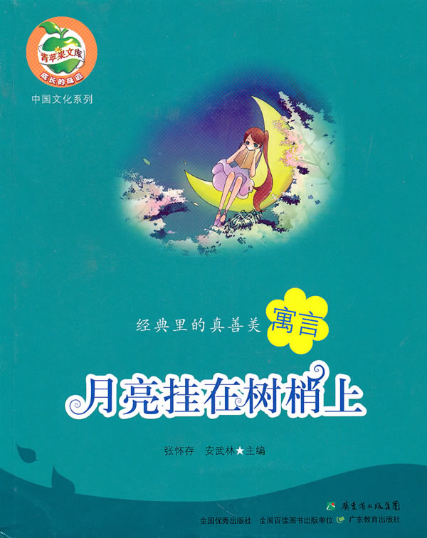 月亮挂在树梢上