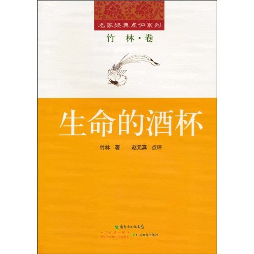 生命的酒杯