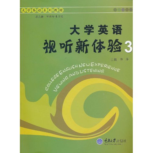 大学英语视听新体验-3-(含1CD-ROM)