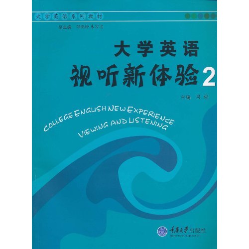 大学英语视听新体验-2-(含1CD-ROM)