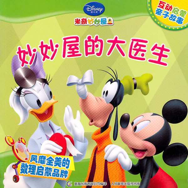 妙妙屋的大医生