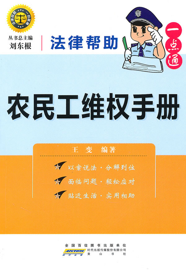 农民工维权手册-法律帮助一点通