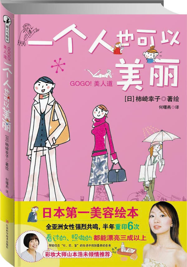 一个人也可以美丽-GO GO!美人道