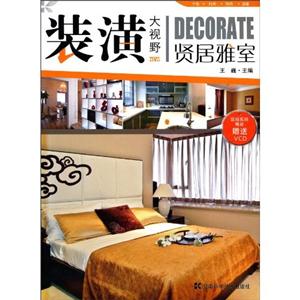 贤居雅室-装潢大视野-赠送VCD-技术教育社区