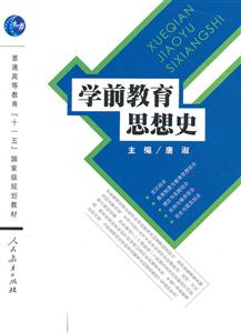 学前教育思想史-技术教育社区