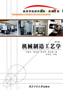 机械制造工艺学-技术教育社区