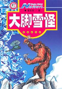 大脚雪怪-N冰河时代-技术教育社区