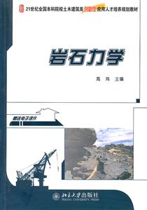 岩石力学-技术教育社区