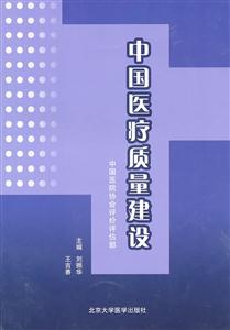 中国医院质量建设-技术教育社区