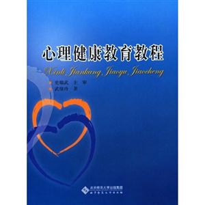 心理健康教育教程-技术教育社区