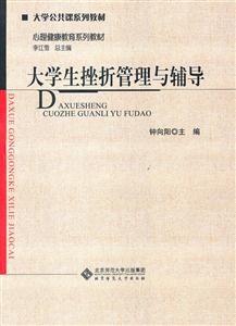 大学生挫折管理与辅导-技术教育社区