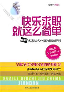 快乐求职就这么简单-技术教育社区