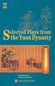Selected Plays from the Yuan Dynasty-Ԫѡ