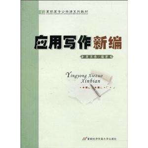 应用写作新编-技术教育社区