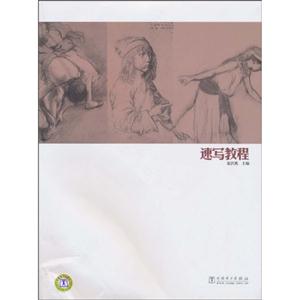 速写教程-技术教育社区