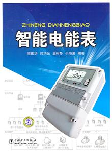 智能电能表-技术教育社区