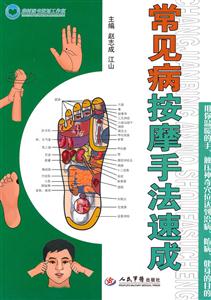 常见病按摩手法速成-技术教育社区