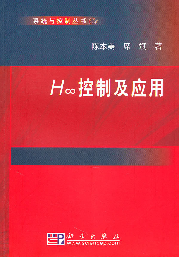 H∞控制及其应用