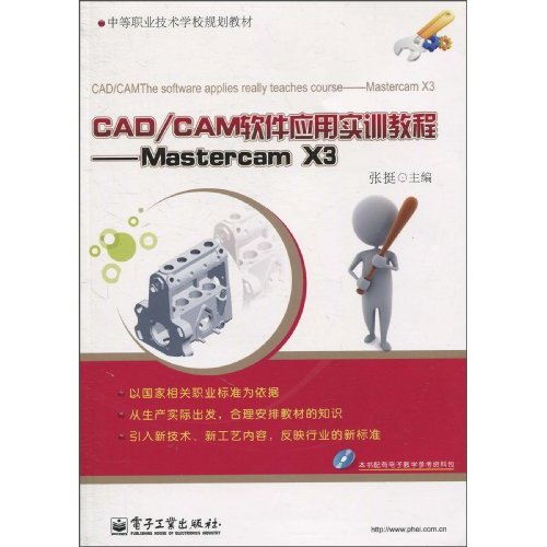 Mastercam X3-CAD/CAM软件应用实训教程