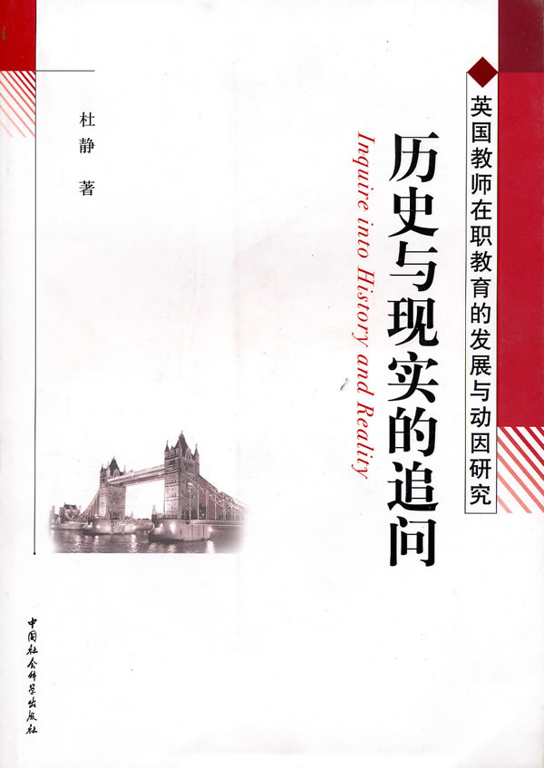 历史与现实的追问-英国教师在职教育的发展与动因研究