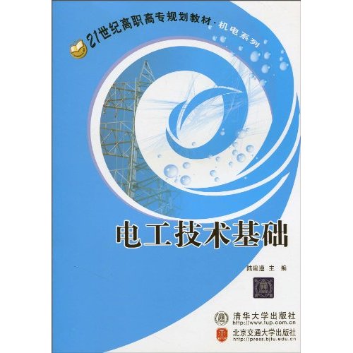 电工技术基础