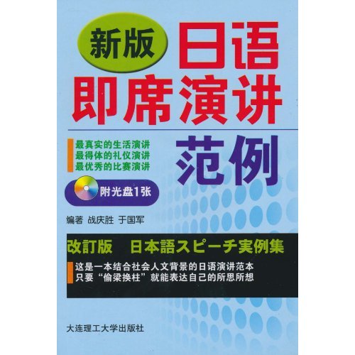 新版日语即席演讲范例