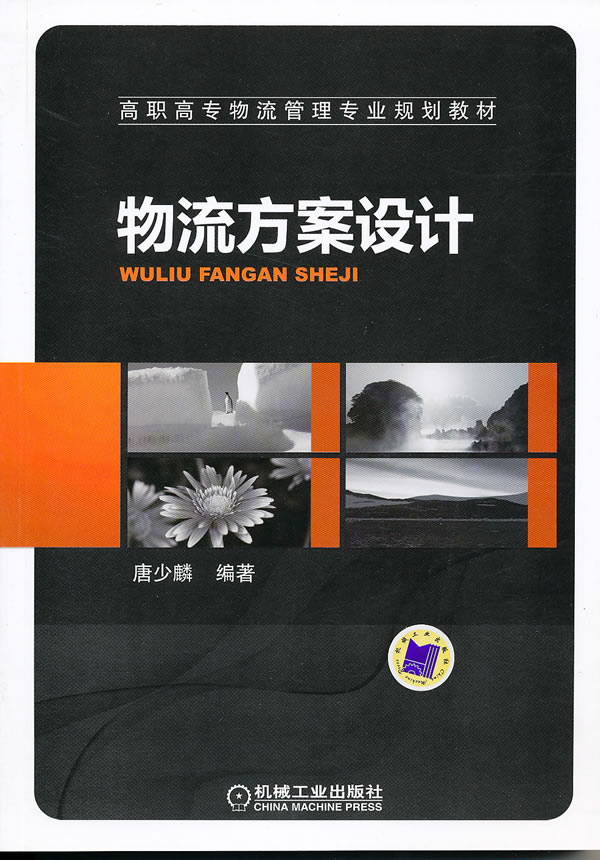 物流方案设计