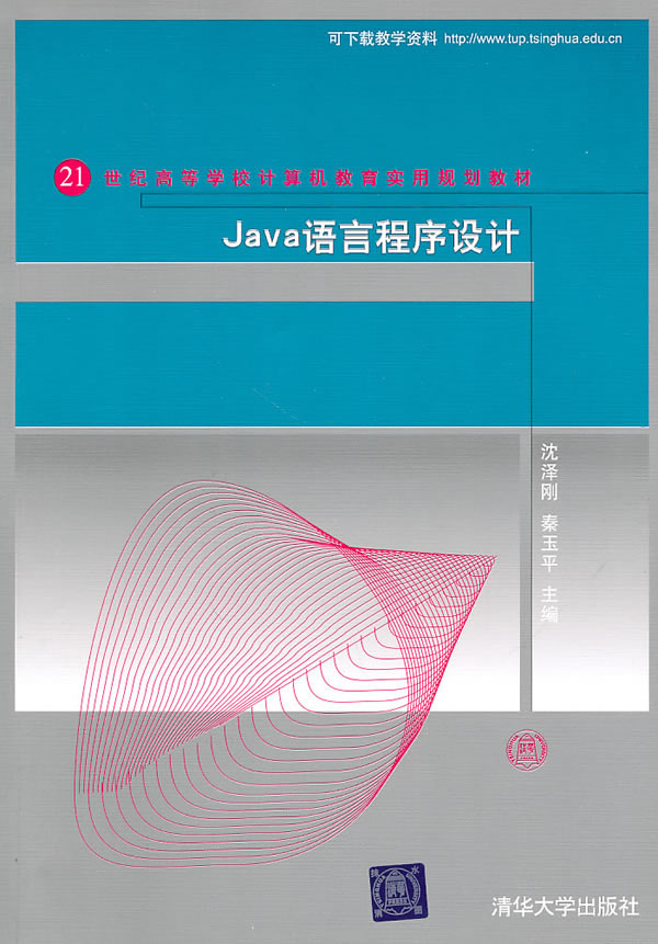 JAVA语言程序设计