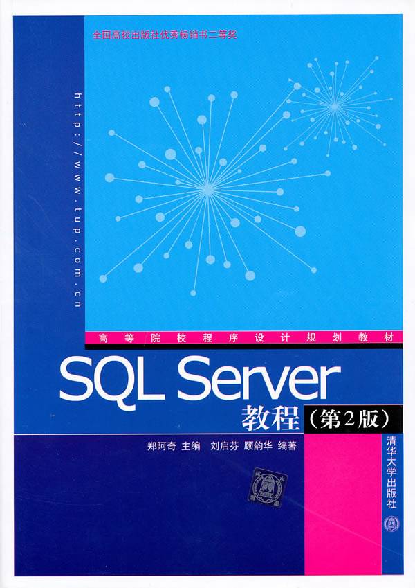 SQL SEVER 教程