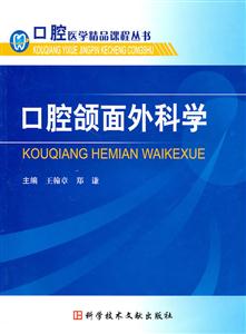口腔颌面外科学-技术教育社区