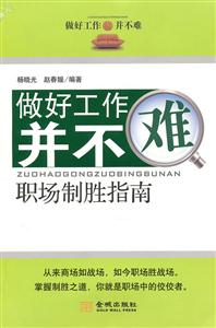 做好工作并不难-职场制胜指南-技术教育社区