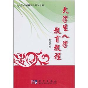 大学生入学教育教程-技术教育社区