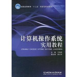 计算机操作系统实用教程-技术教育社区
