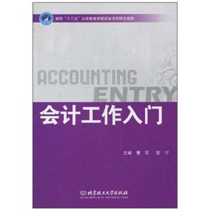 会计工作入门-技术教育社区