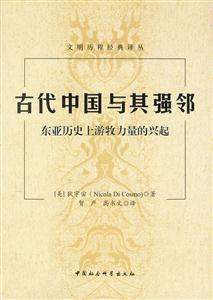 古代中国及其强邻-东亚历史上游牧力量的兴起-技术教育社区