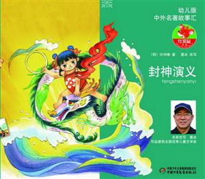 封神演义-中外名著故事汇-幼儿版-技术教育社区