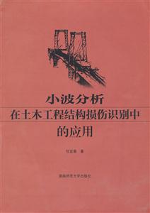 小波分析在土木工程结构损伤识别中的应用-技术教育社区