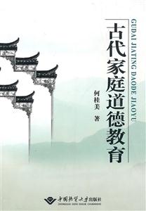 古代家庭道德教育-技术教育社区
