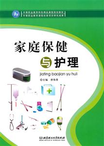 家庭保健与护理-技术教育社区