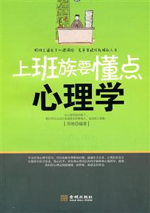 上班族要懂点心理学-技术教育社区