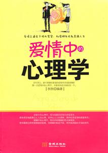 爱情中的心理学-技术教育社区